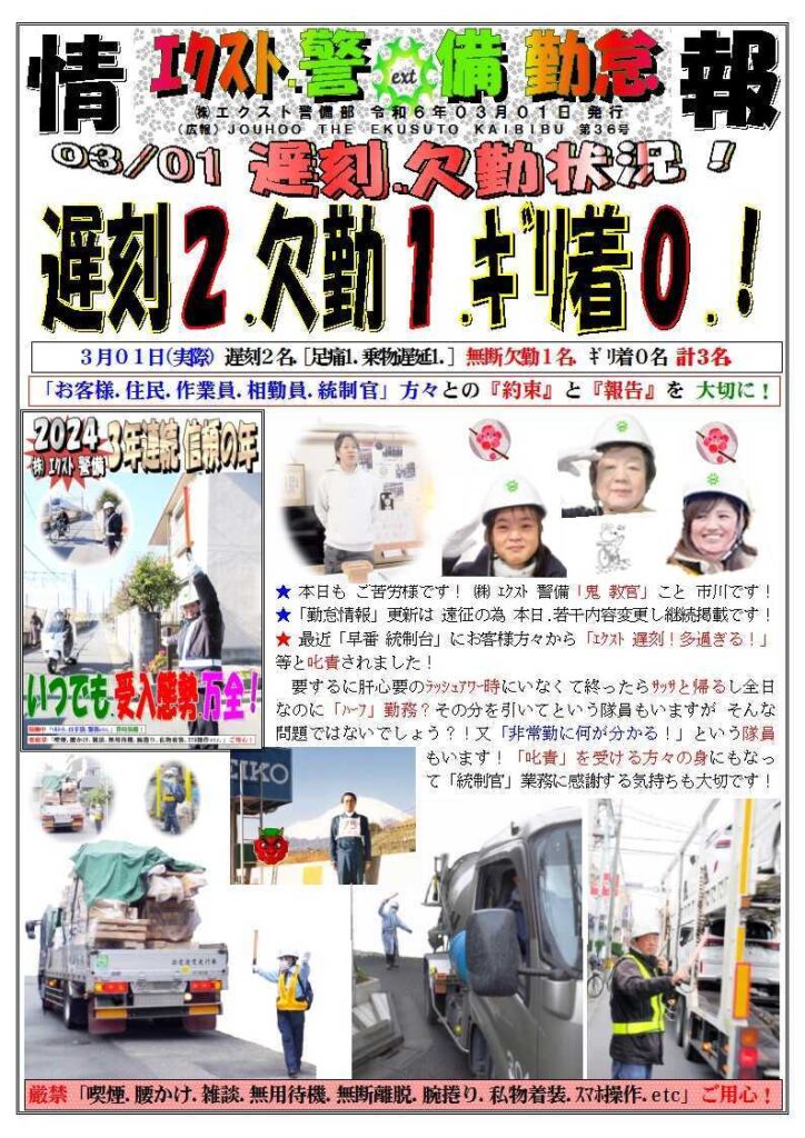 警備業務報告20240301