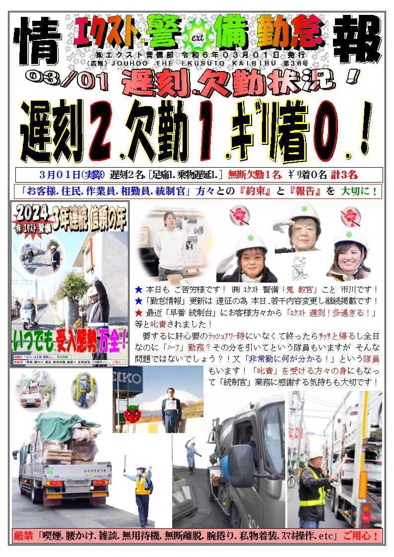 警備業務報告20240301