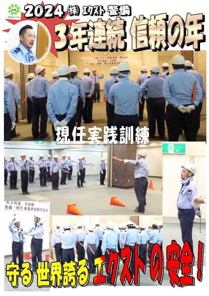 警備研修報告20240301