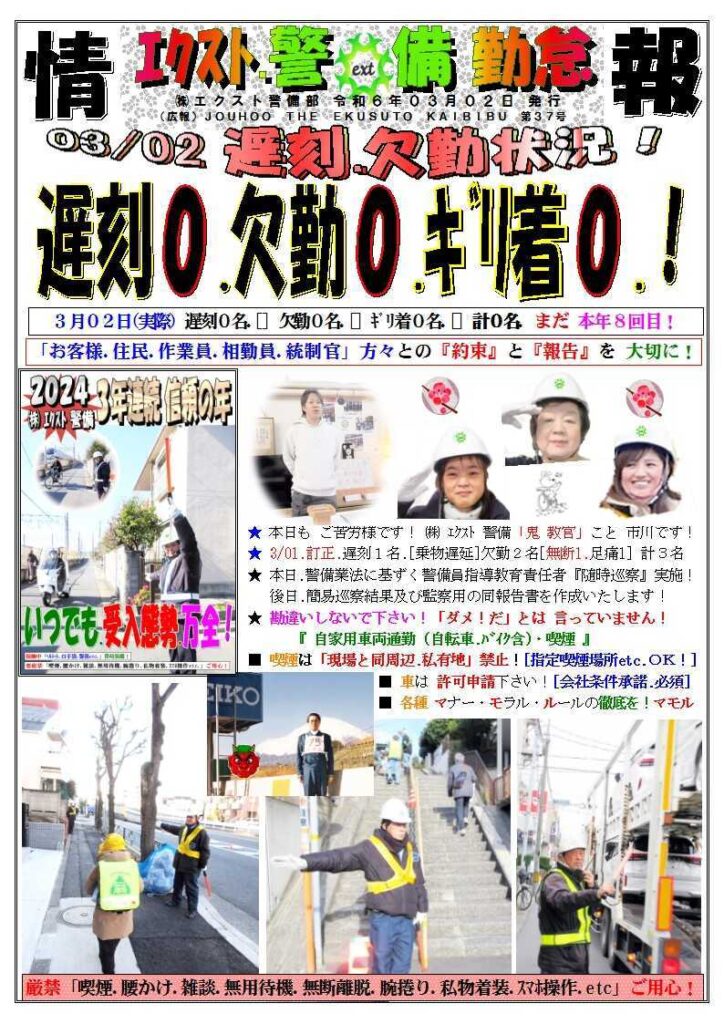 警備業務報告20240302