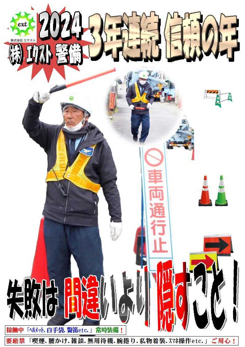 警備業務報告20240308
