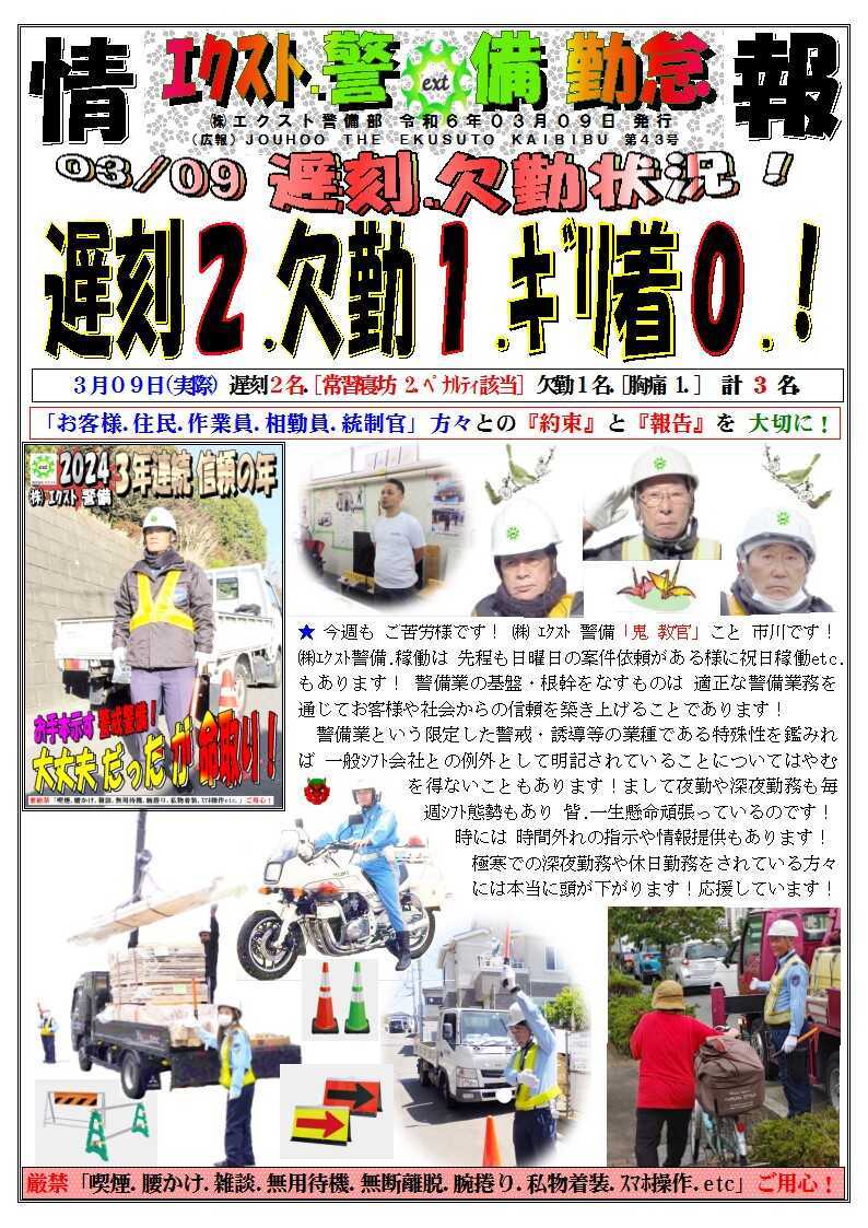 警備業務報告20240309