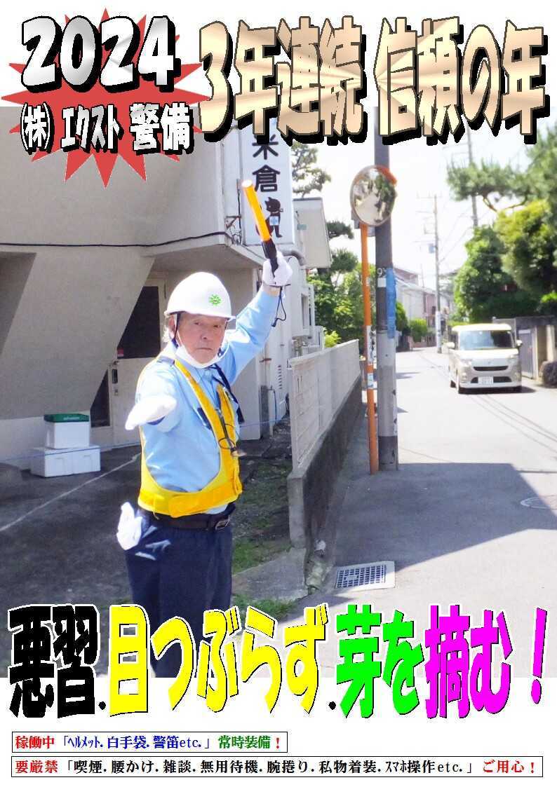 警備業務報告20240311