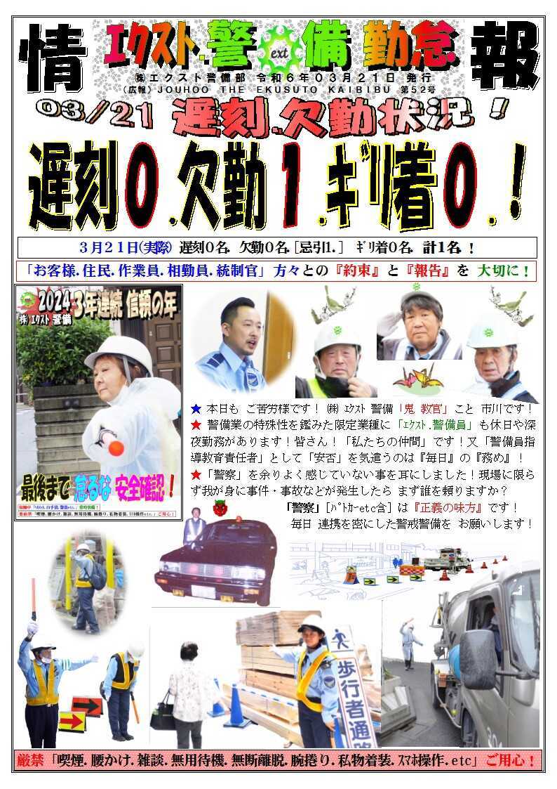 警備業務報告20240321