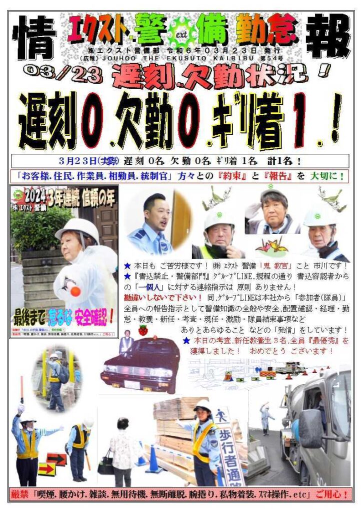 警備業務報告20240323
