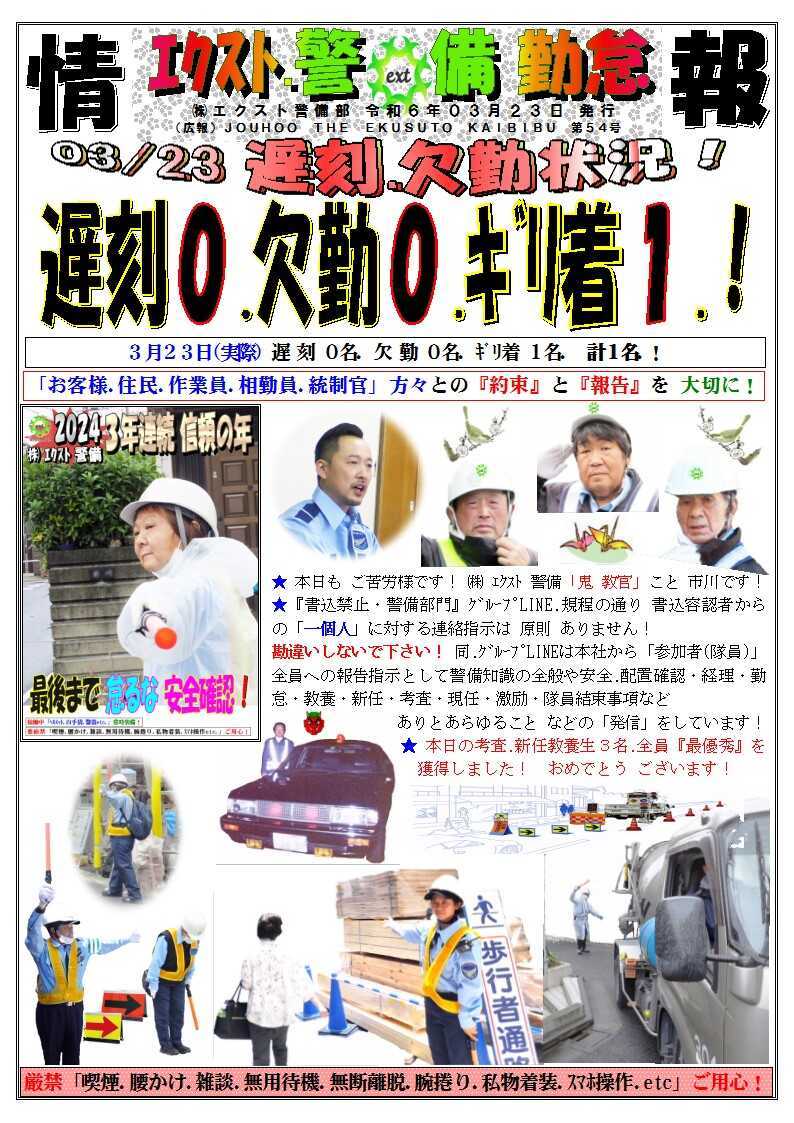 警備業務報告20240323