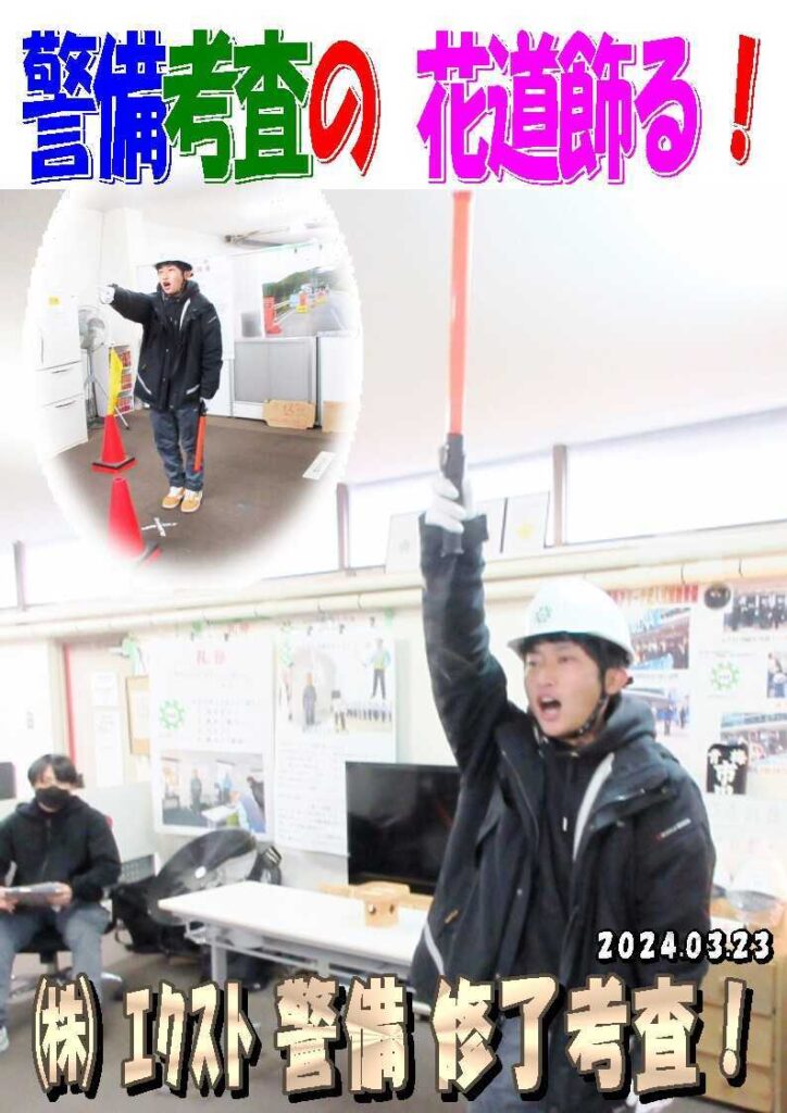 警備研修報告20240325