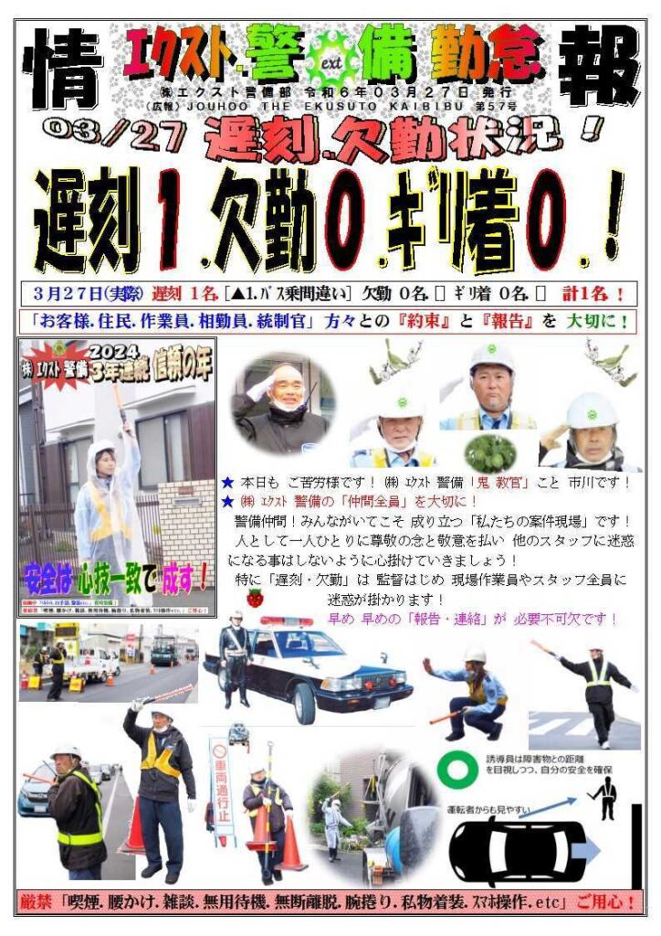 警備業務報告20240327