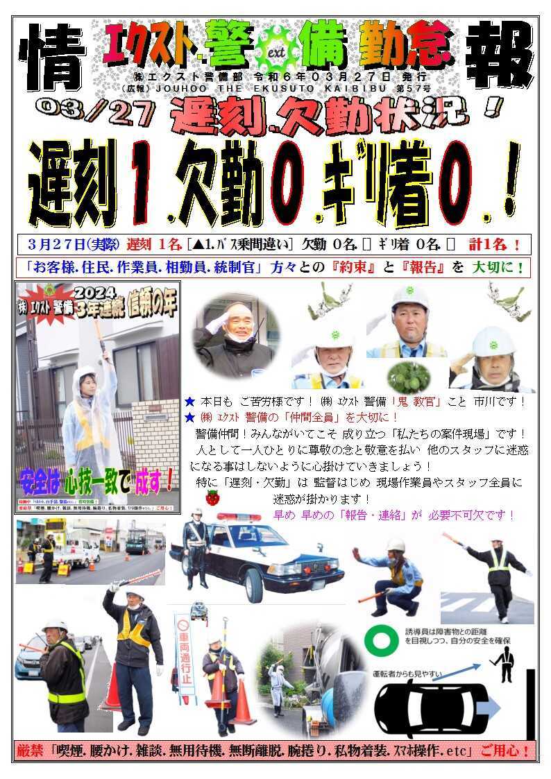 警備業務報告20240327