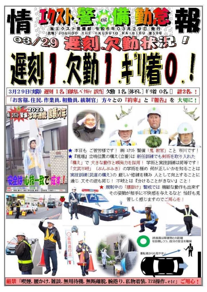 警備業務報告20240329