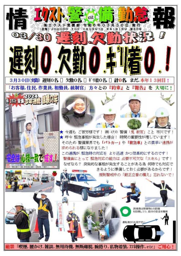 警備業務報告20240330