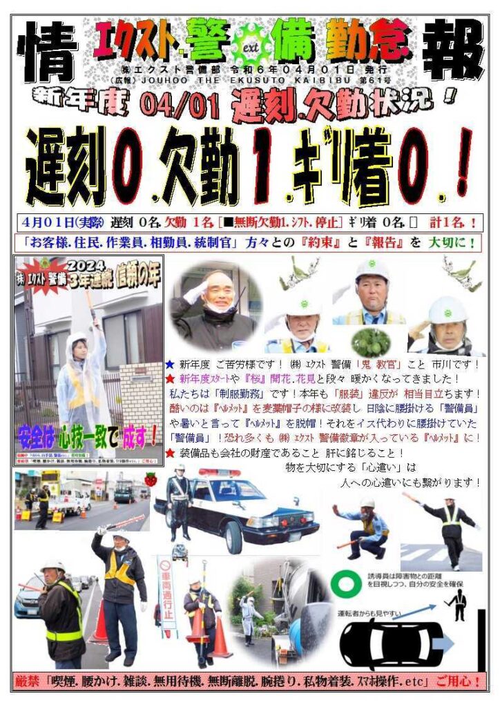 警備業務報告20240401