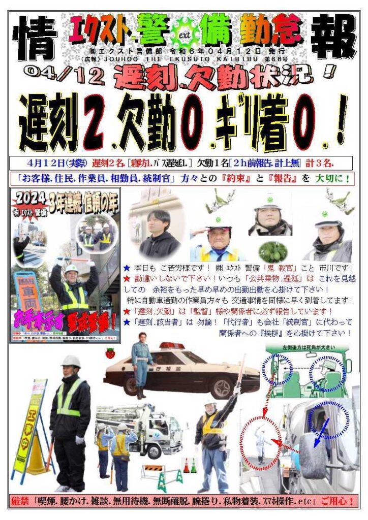 警備業務報告20240412