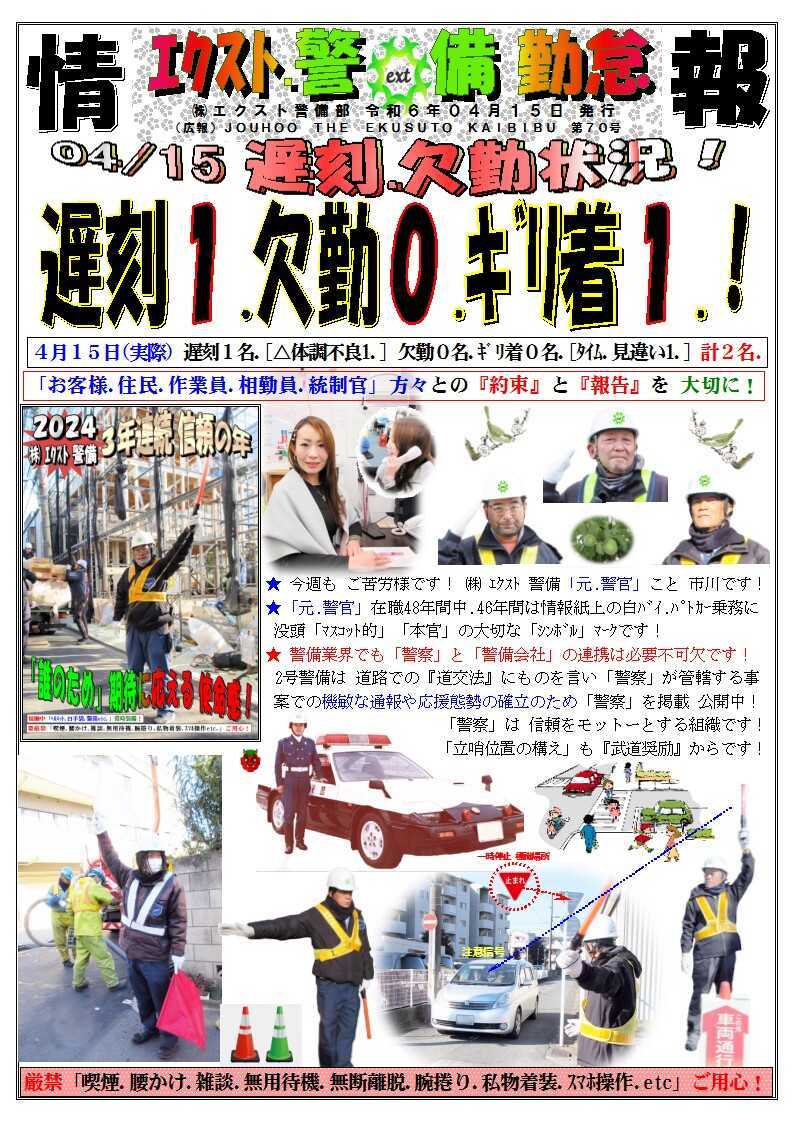 警備業務報告20240415