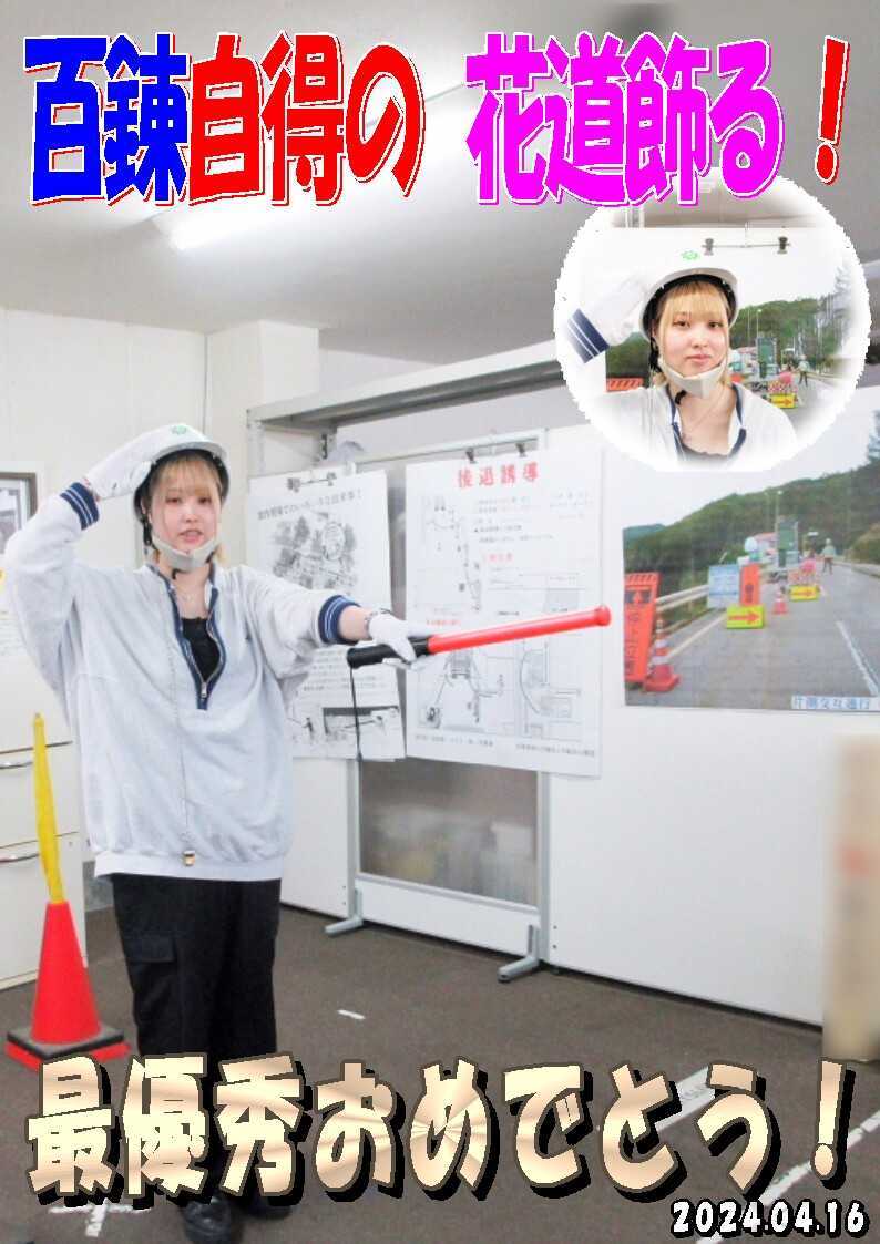 警備研修報告20240416