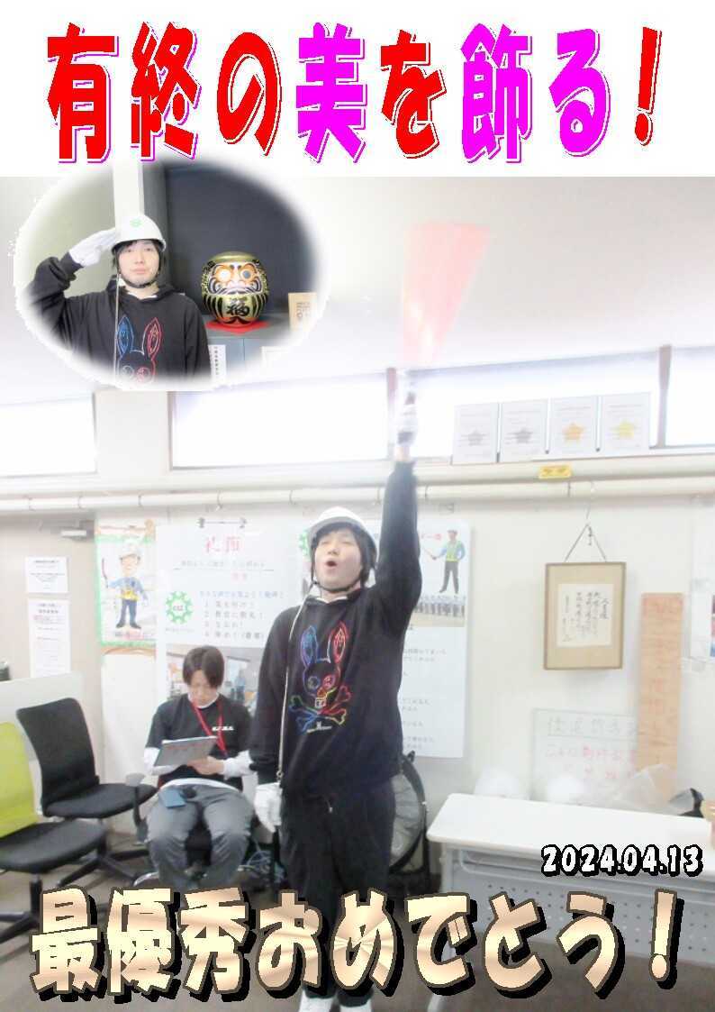 警備研修報告20240417