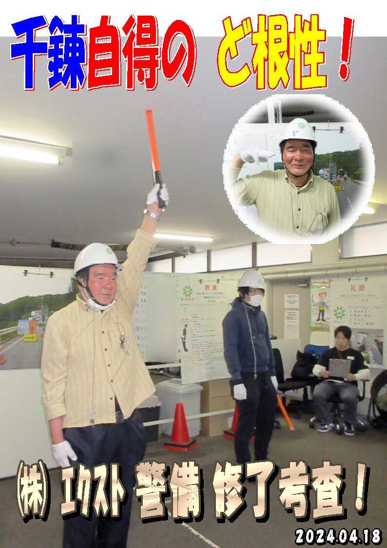 警備研修報告20240418