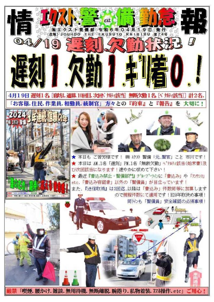 警備業務報告20240419