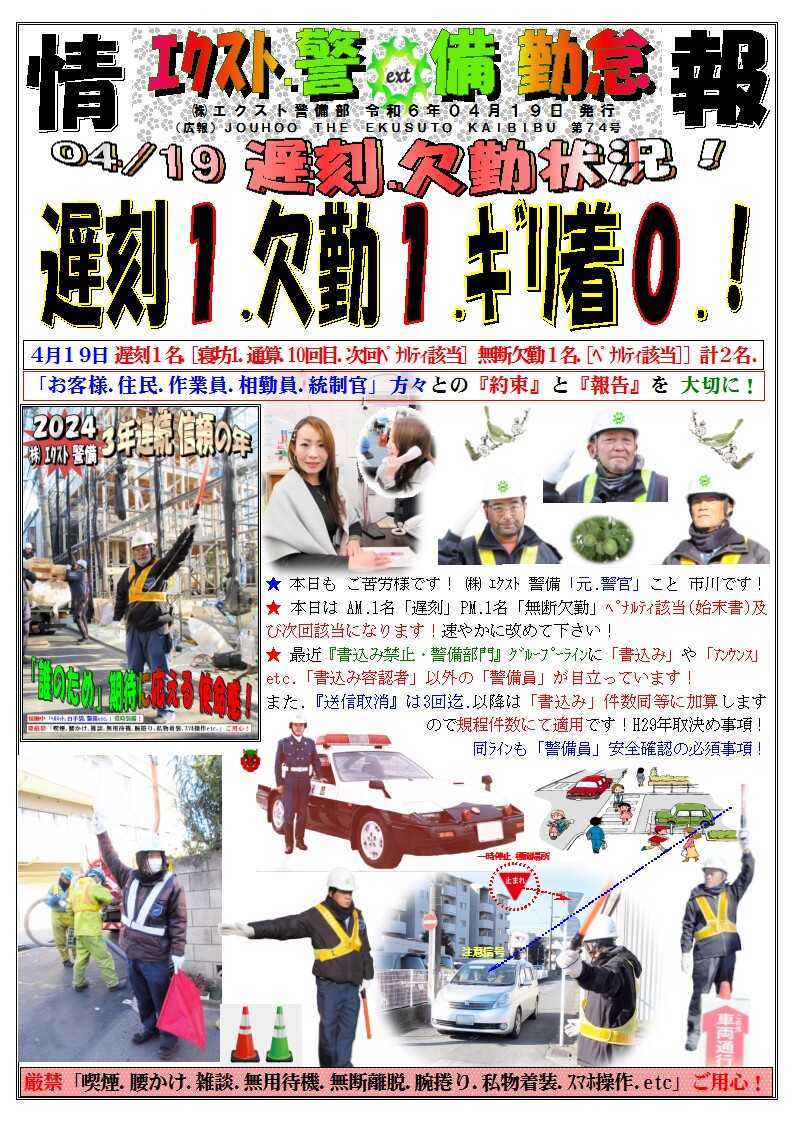 警備業務報告20240419