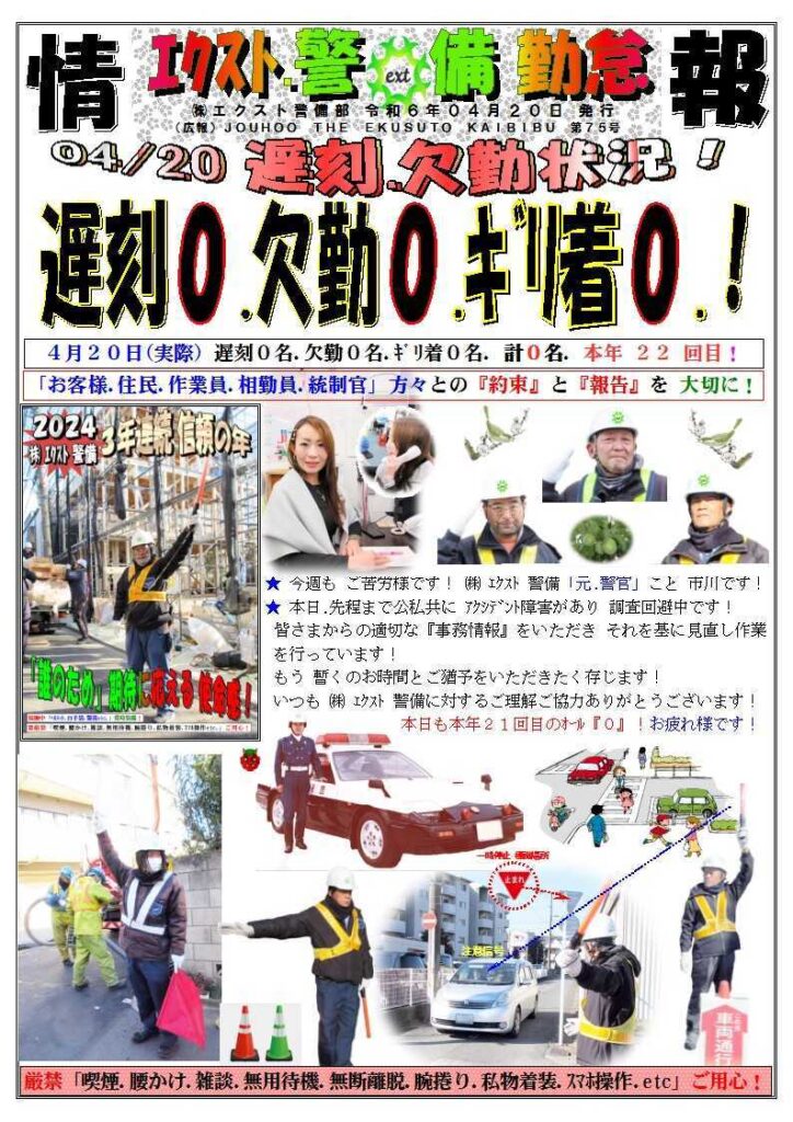 警備業務報告20240420