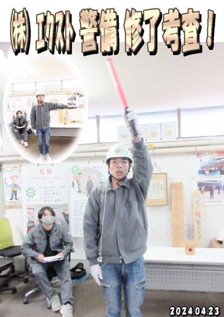 警備研修報告20240423