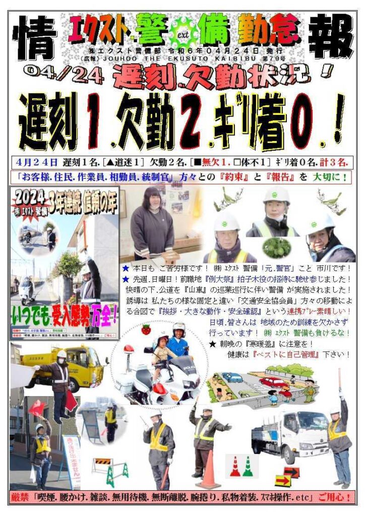 警備業務報告20240424