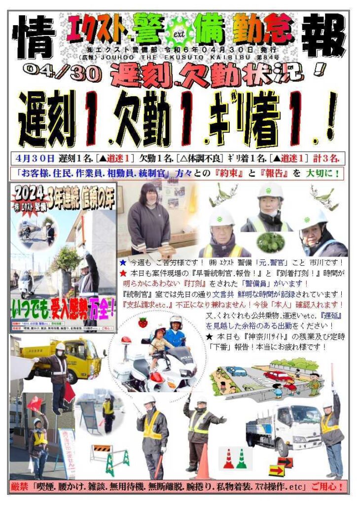 警備業務報告20240430