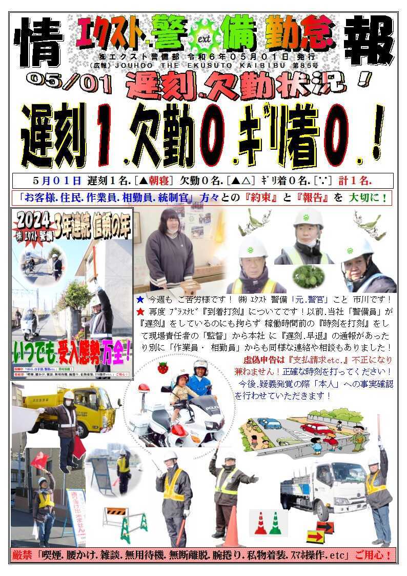 警備業務報告20240501