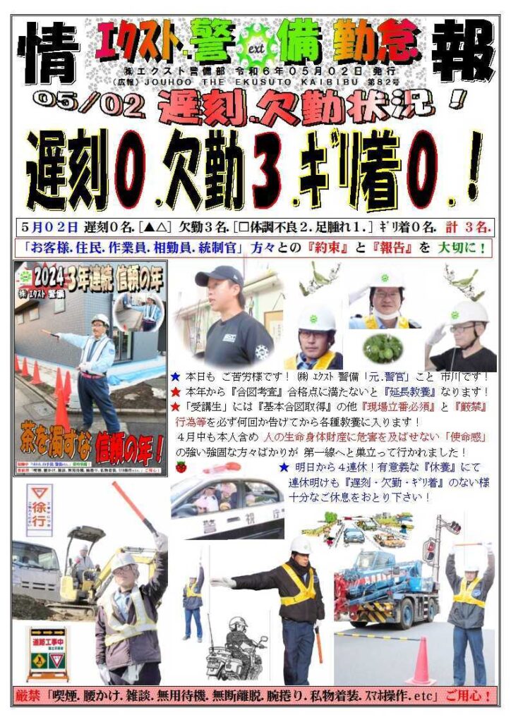 警備業務報告20240502