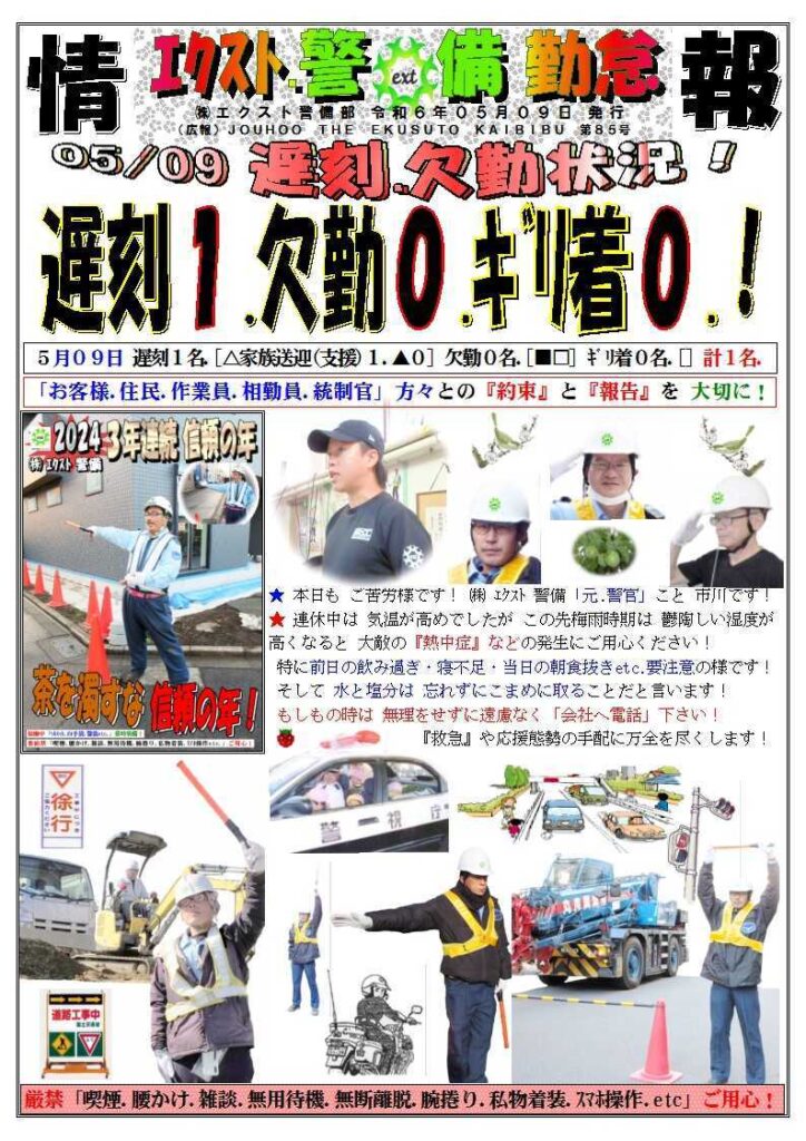 警備業務報告20240509