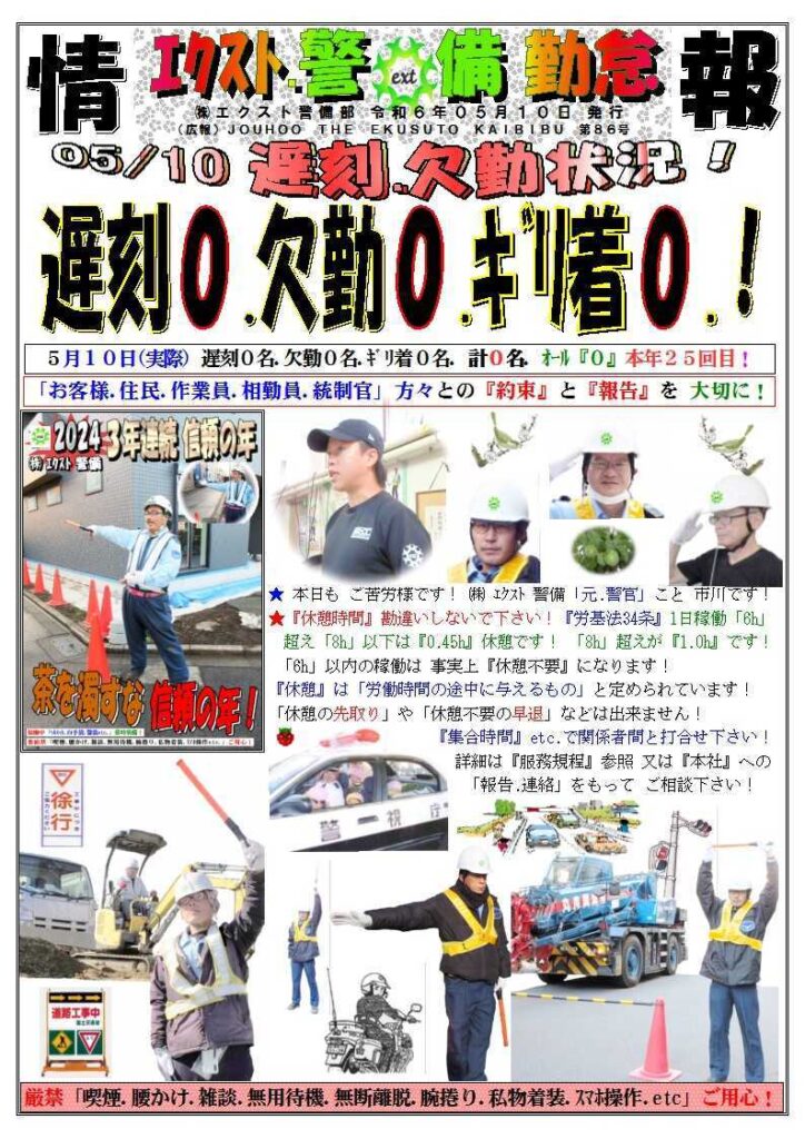 警備業務報告20240510