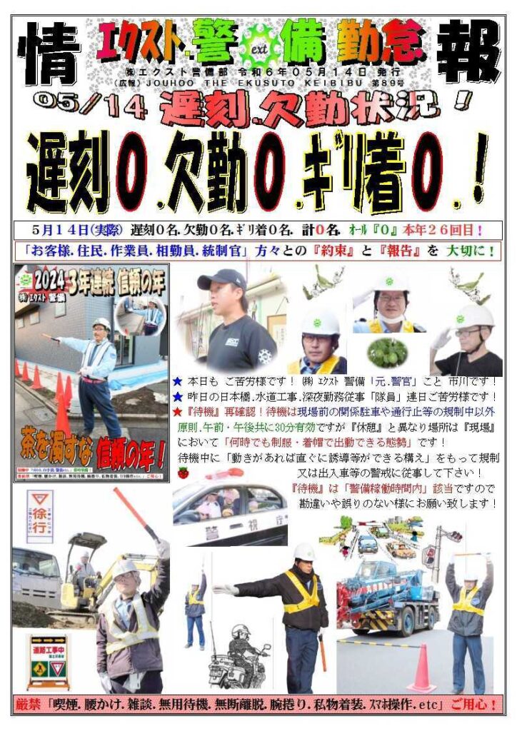 警備業務報告20240514