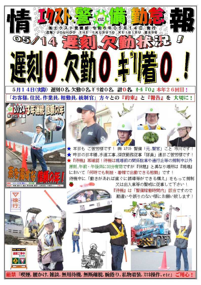 警備業務報告20240514