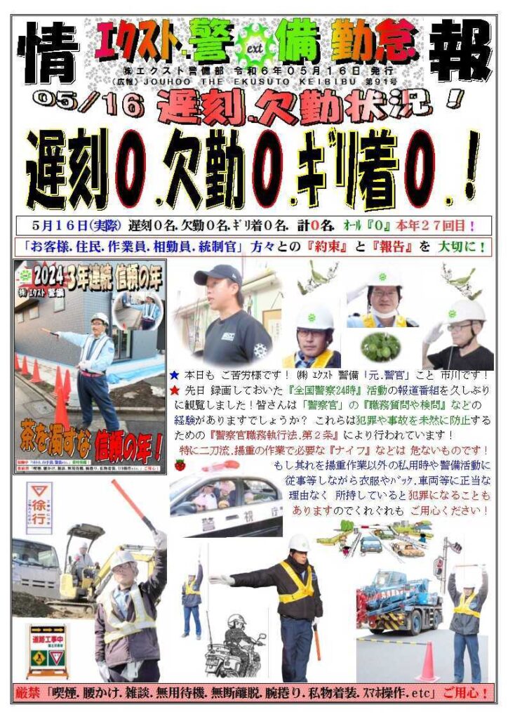 警備業務報告20240516