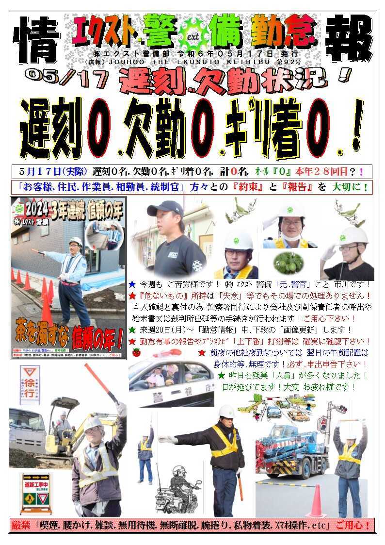 警備業務報告20240517