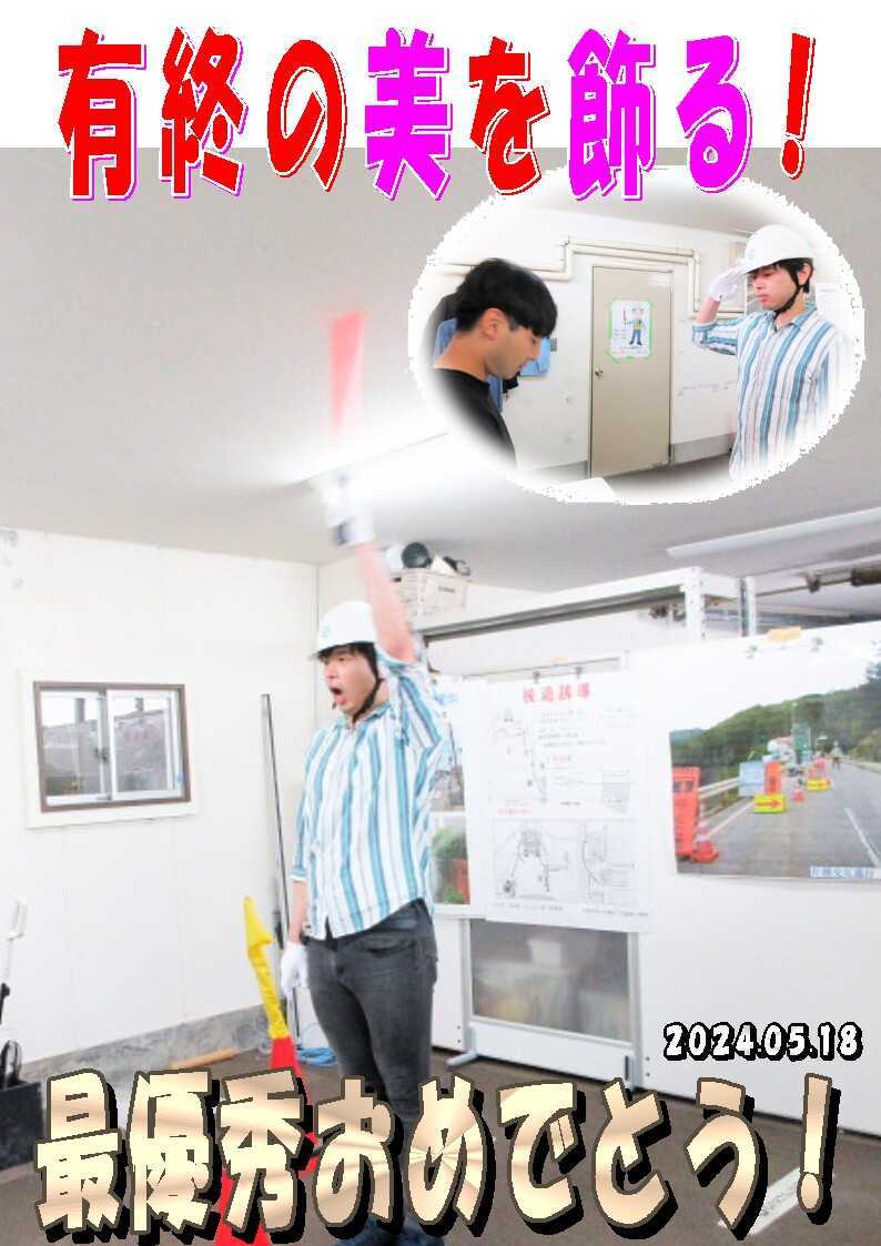 警備研修報告20240518