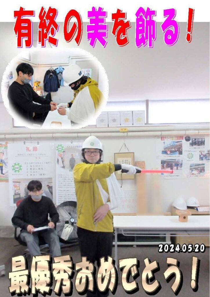 警備研修報告20240520