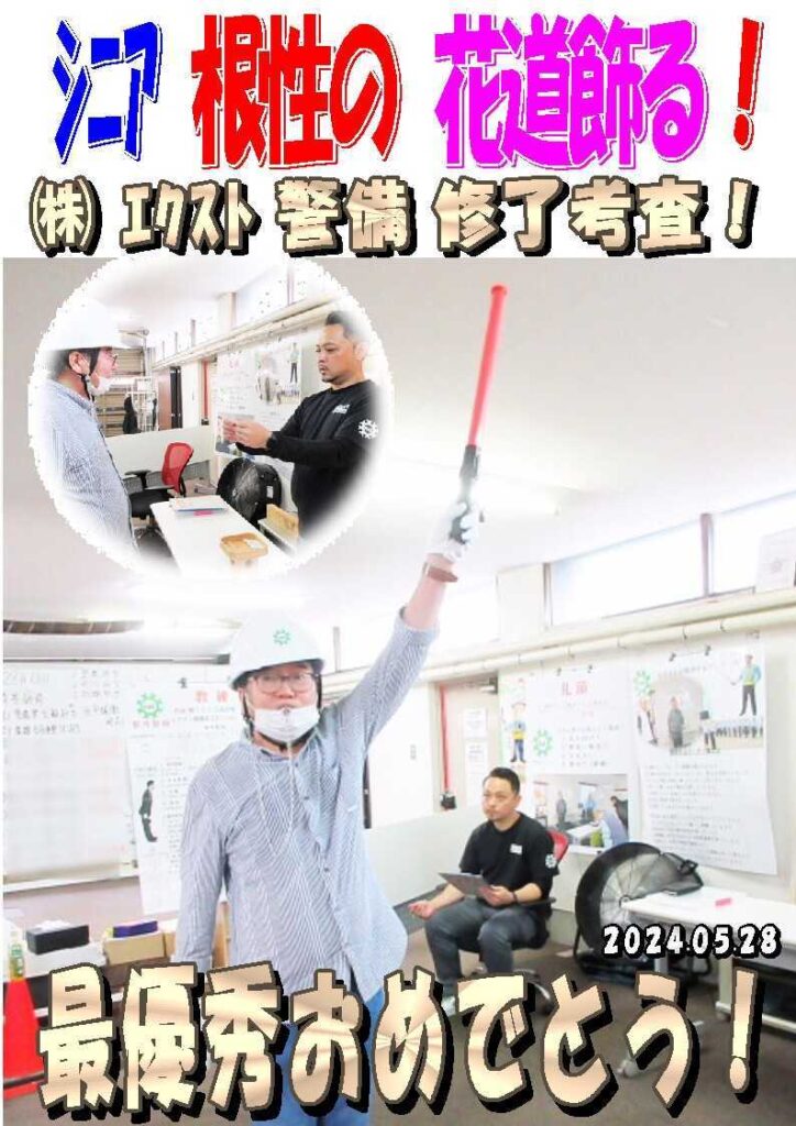 警備研修報告20240528
