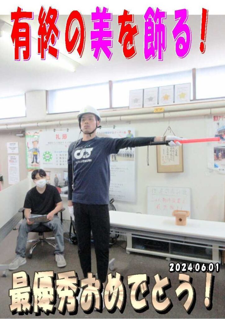 警備研修報告20240601