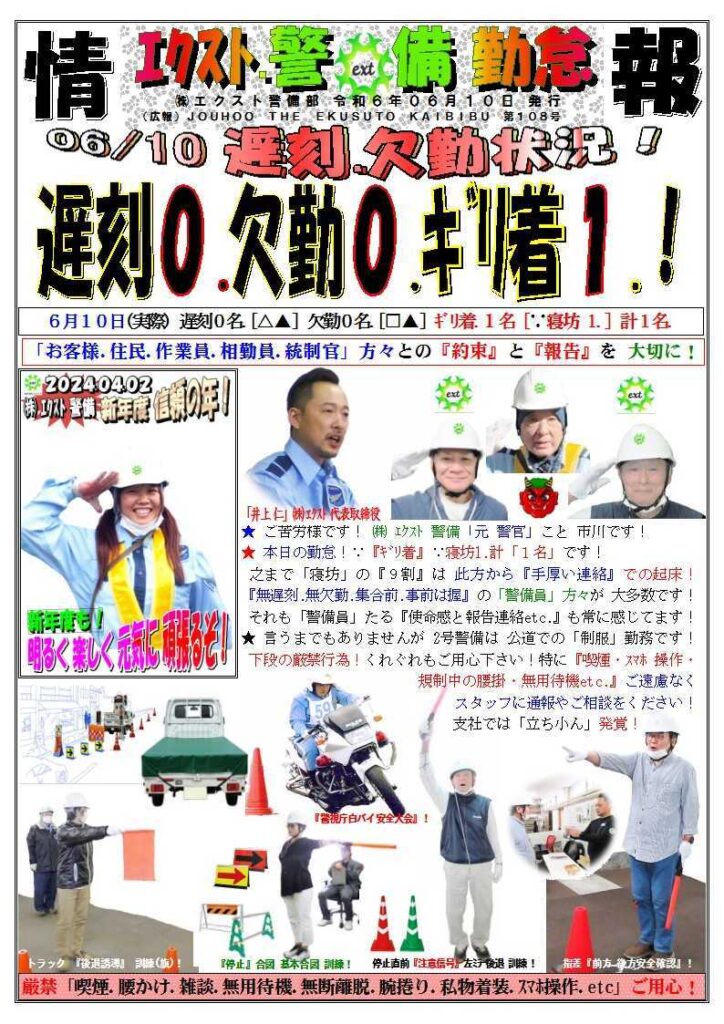 警備業務報告20240610