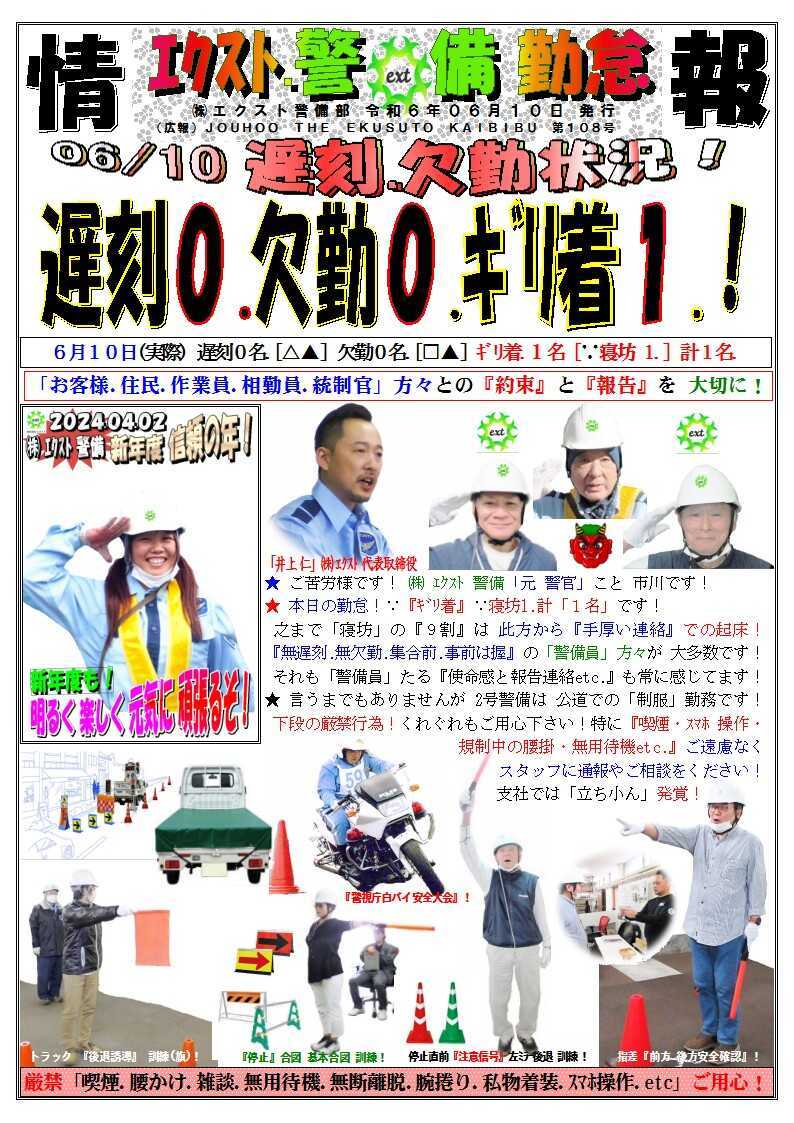 警備業務報告20240610