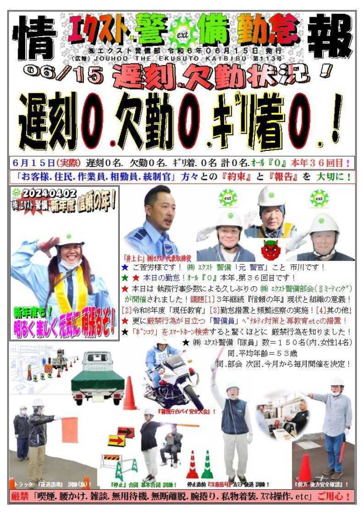 警備業務報告20240615