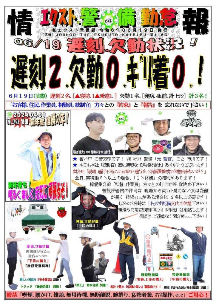 警備業務報告20240619