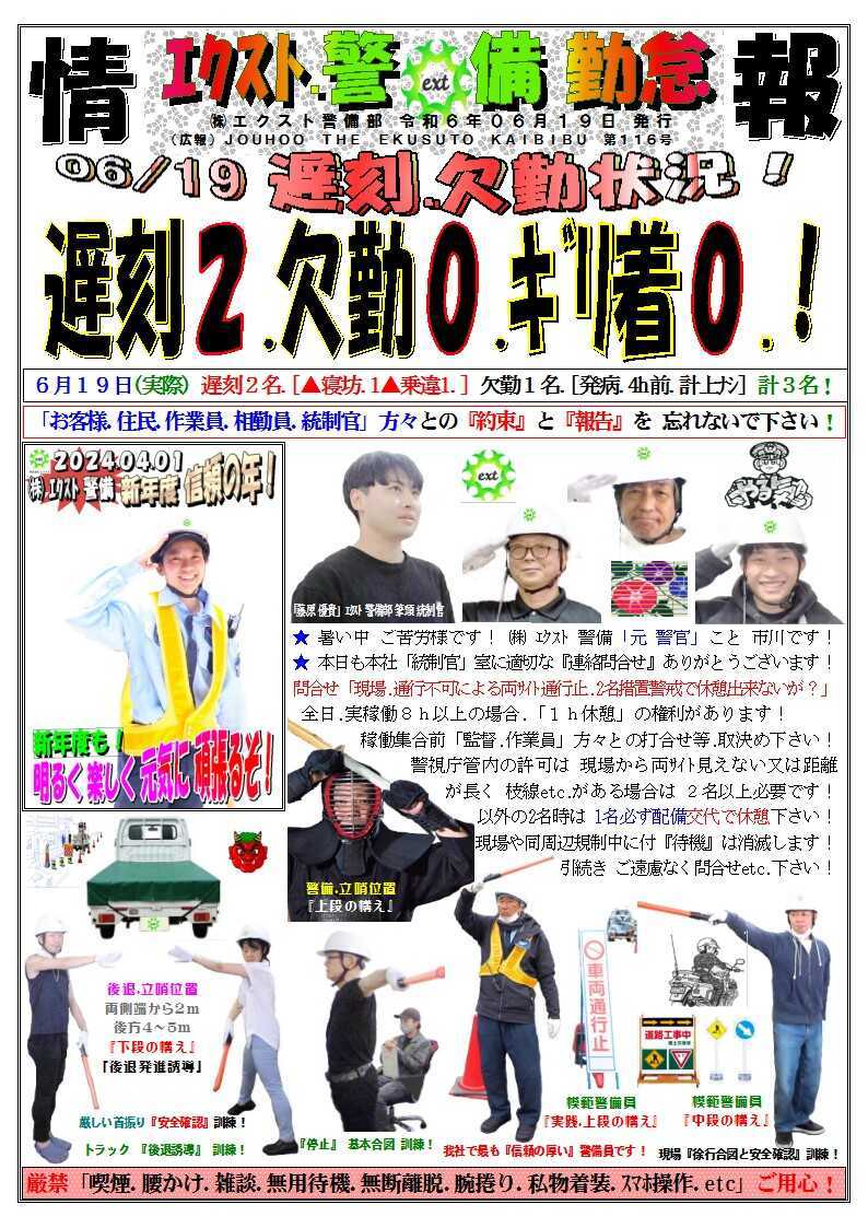 警備業務報告20240619