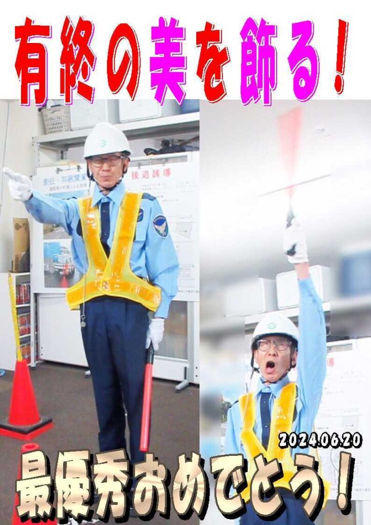 警備研修報告20240620