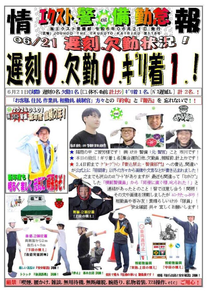 警備業務報告20240621