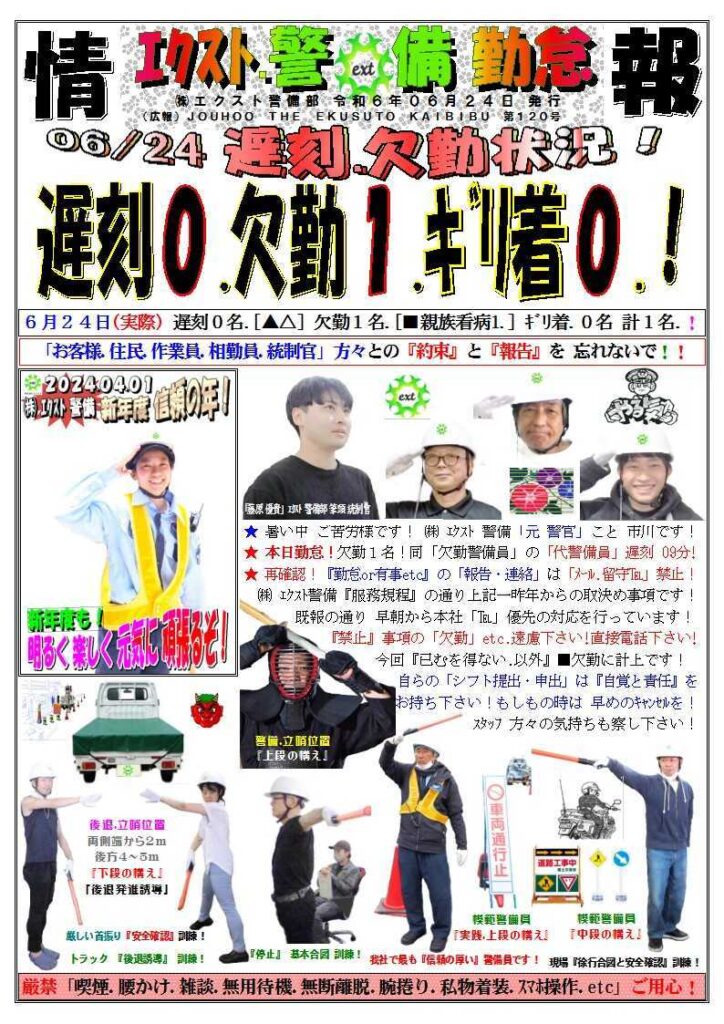 警備業務報告20240624