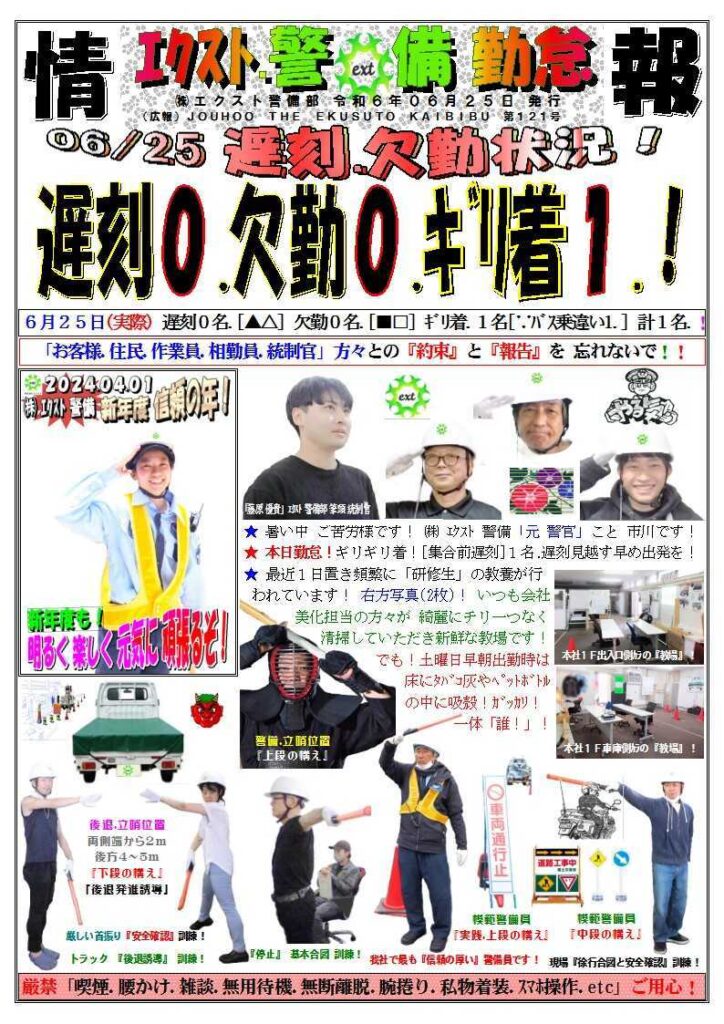 警備業務報告20240625