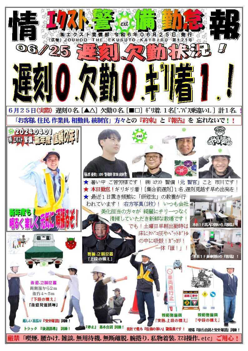 警備業務報告20240625