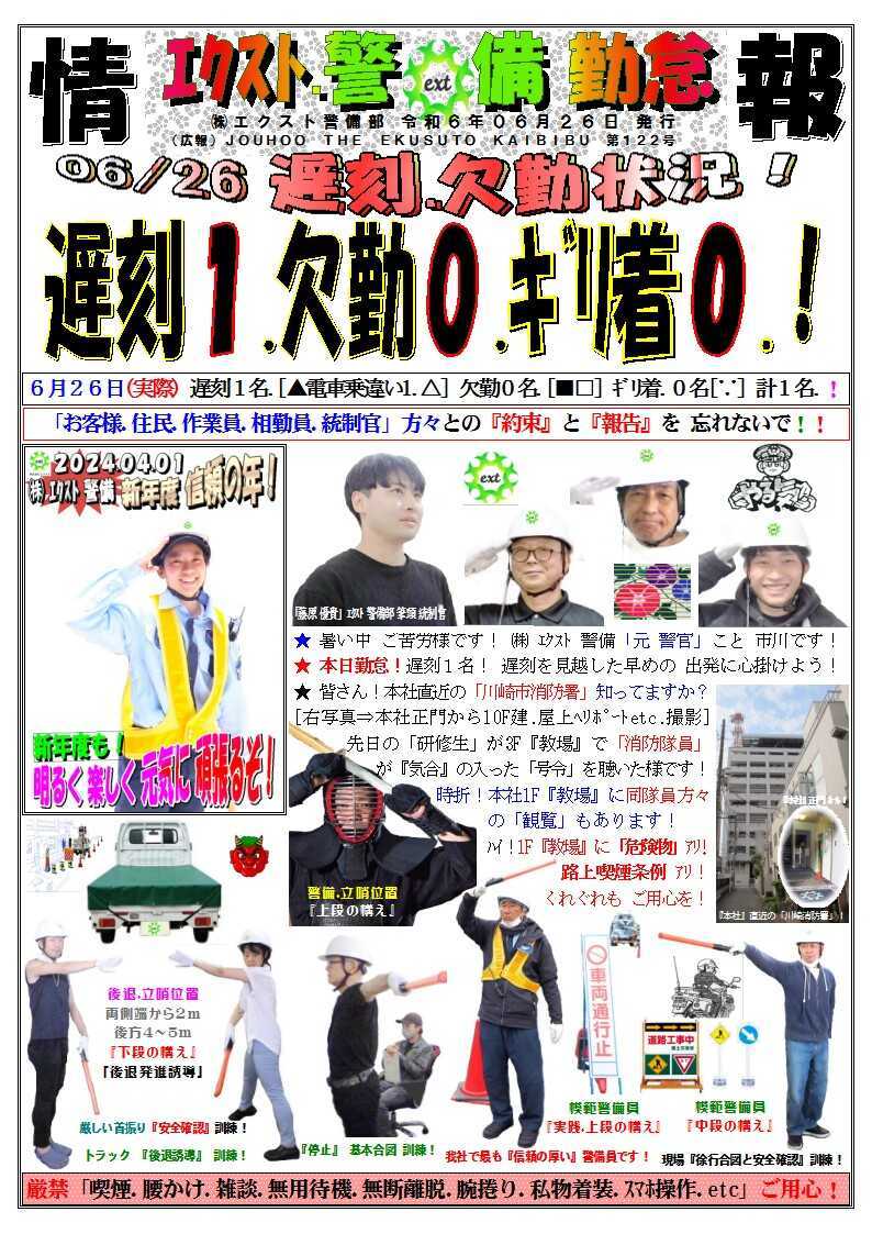 警備業務報告20240626